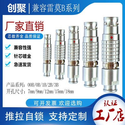 兼容LEMO雷莫连接器航空FGG插头EGG插座推拉自锁接插件0B1B2B3B4B