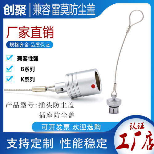 兼容LEMO雷莫连接器B K系列FGGEGG插座防尘盖0B1B2B 0K1K2K防水盖