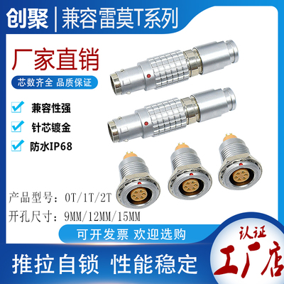 兼容LEMO雷莫连接器T系列航空插头FGG插座EGG 0T1T2T自锁防水IP68