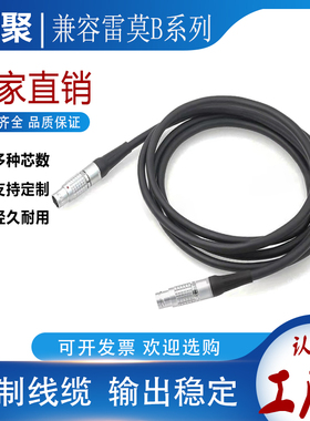 兼容LEMO雷莫连接器航空插头带线 FGG 00B 0B 1B 2B 3B电源信号线