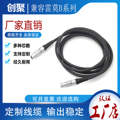 兼容LEMO雷莫连接器航空插头带线 FGG 00B 0B 1B 2B 3B电源信号线