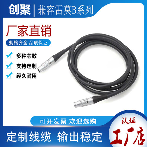 兼容LEMO雷莫连接器航空插头带线 FGG 00B 0B 1B 2B 3B电源信号线