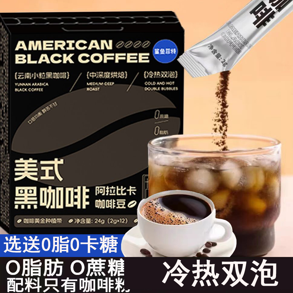 鲨鱼菲特黑咖啡0脂无添加剂