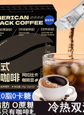 鲨鱼菲特黑咖啡0脂无添加剂
