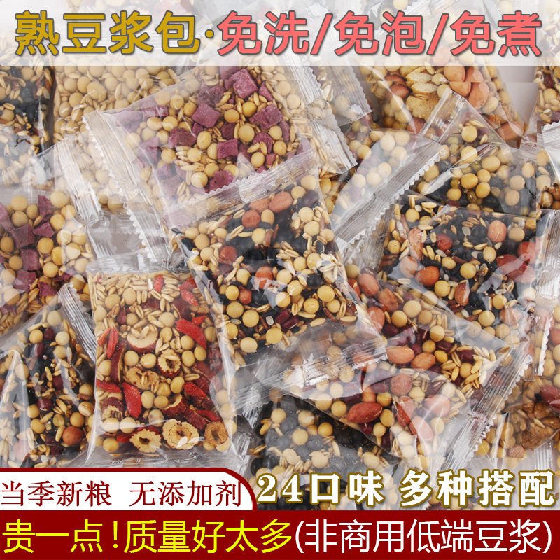 现磨豆浆包五谷杂粮破壁机专用食材豆浆料包组合家用商用熟豆原料
