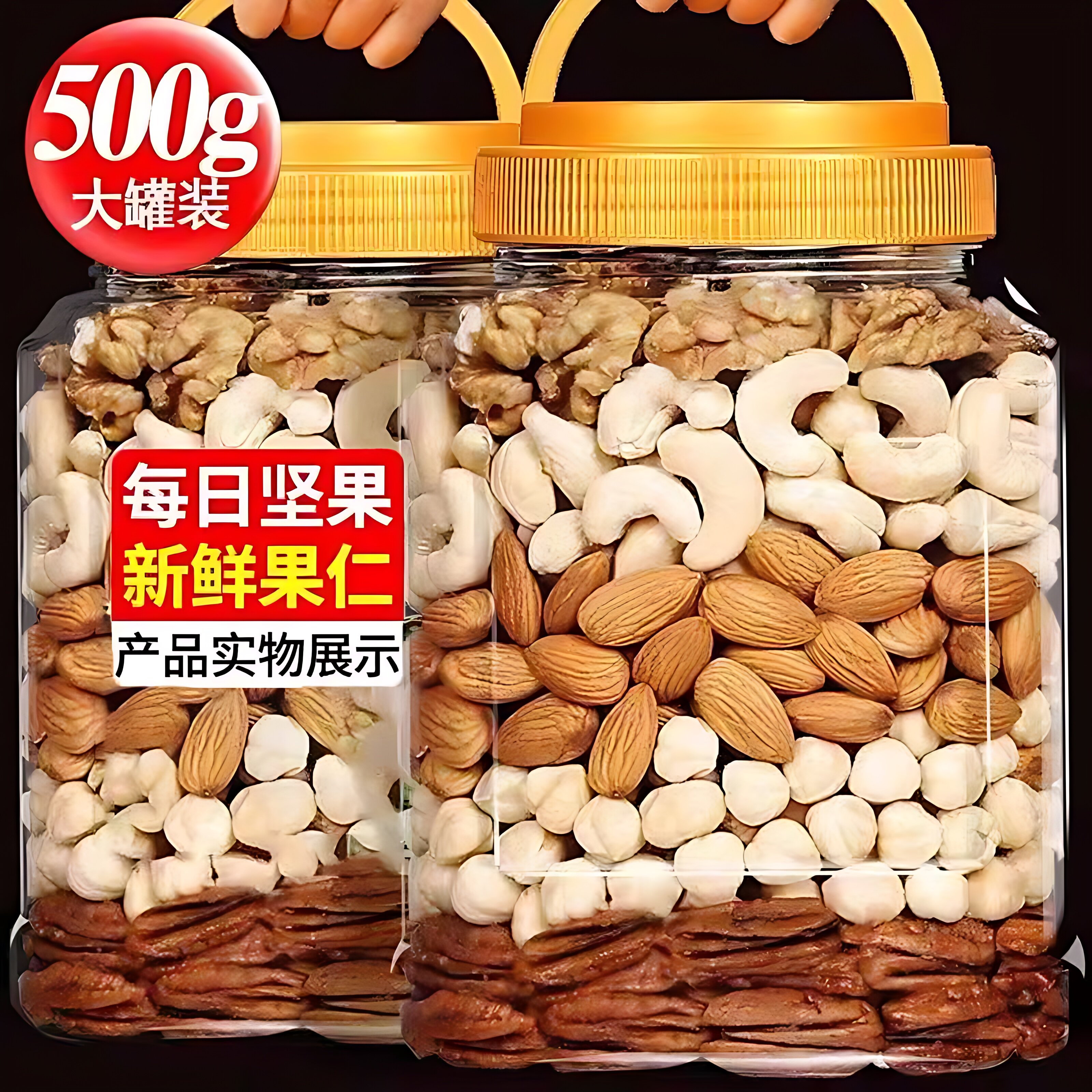 纯坚果混合每日坚果仁原味加糖大罐装孕妇儿童专用干果休闲零食