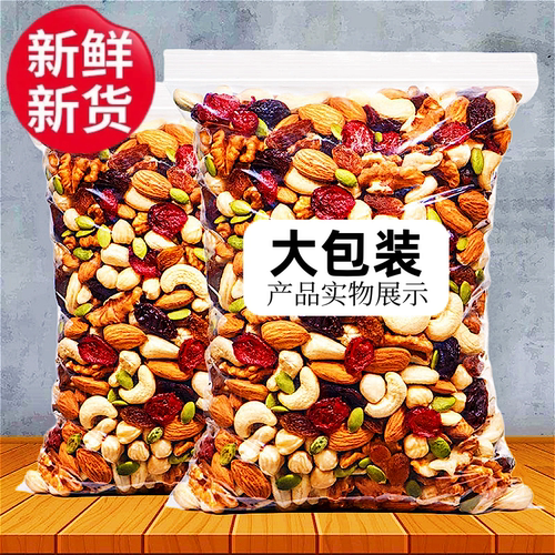 味珍巷每日坚果美味混合果仁干果