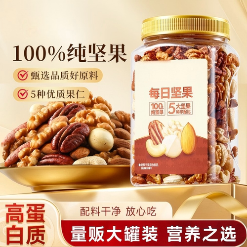 纯坚果混合每日坚果仁原味加糖