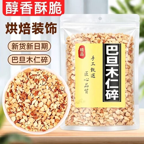 扁桃仁碎巴旦木杏仁碎坚果带皮碎