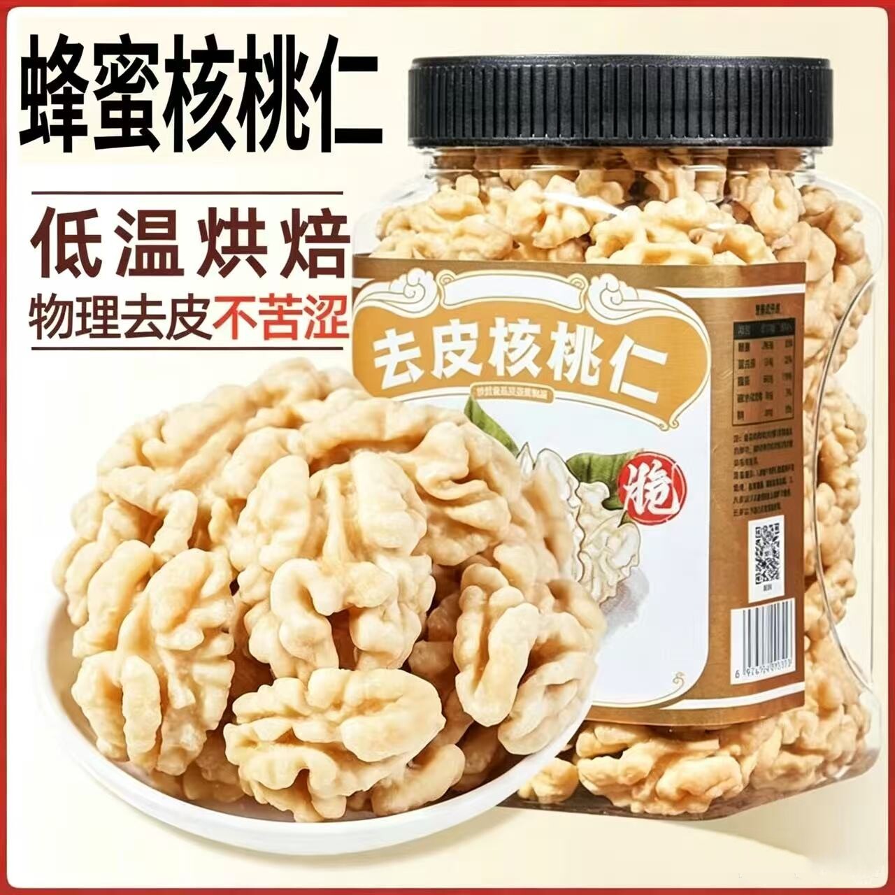 新货蜂蜜去皮核桃仁熟脱衣核桃仁肉罐装健康零食烘培材料坚果仁