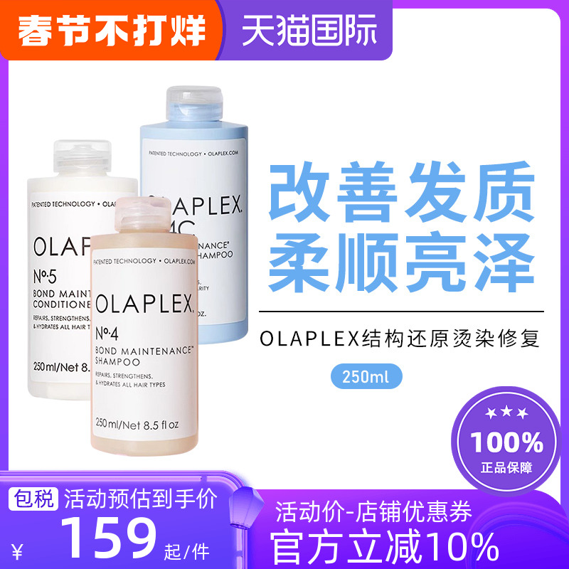 OLAPLEX欧拉裴4号高浓缩洗发水发膜护发素烫染受损头发护理套装