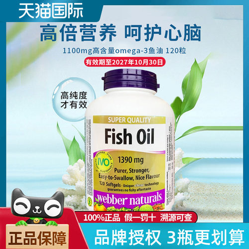 热销伟博鱼油加拿大进口天然鱼油