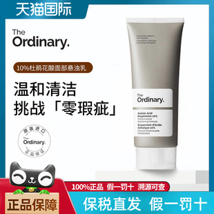 The Ordinary 10%杜鹃花酸壬二酸悬浊乳去闭口改善痘印面霜