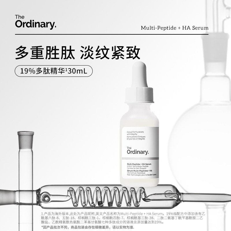 The Ordinary多重胜肽透明质酸自助餐Buffet2.0版精华修护抗老图片