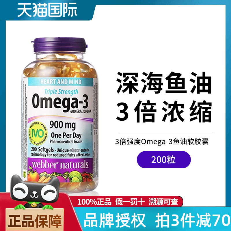 WebberNaturals高纯鱼油omega-3