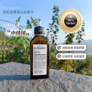 myorganics有机楝树油头皮精华液预洗舒缓修护止痒强韧滋养护发