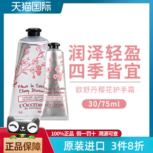 滋润补水男女适用 occitane 欧舒丹樱花护手霜30ml 75ml保湿