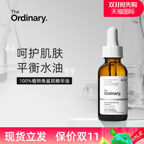 The Ordinary100%植物角鲨烷精华油角鲨烷油面部精油30ml以油养肤
