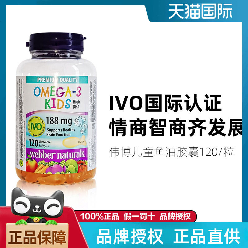 Webber伟博天然儿童鱼油100mgDHA香橙味omega3非藻油120粒
