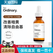 3%白藜芦醇3%阿魏酸保湿 The Ordinary 去黄抗氧化提亮精华30ml
