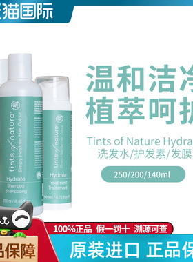 Tints Of Nature 英国进口保湿洗发水护发素发膜漂染救星修复临期