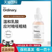 5%乳酸 The Ordinary 透明质酸精华去角质清洁毛孔均匀肤色30ml