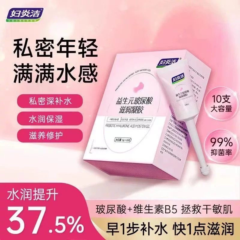 妇炎洁凝胶私处护理液益生菌玻尿酸水润抑菌女性私密保养干涩补水,洗护清洁剂/卫生巾/纸/香薰,私处保养,淘宝优惠券,粉丝福利购,淘宝优惠卷