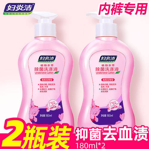 妇炎洁专洗内衣内裤洗衣液除菌