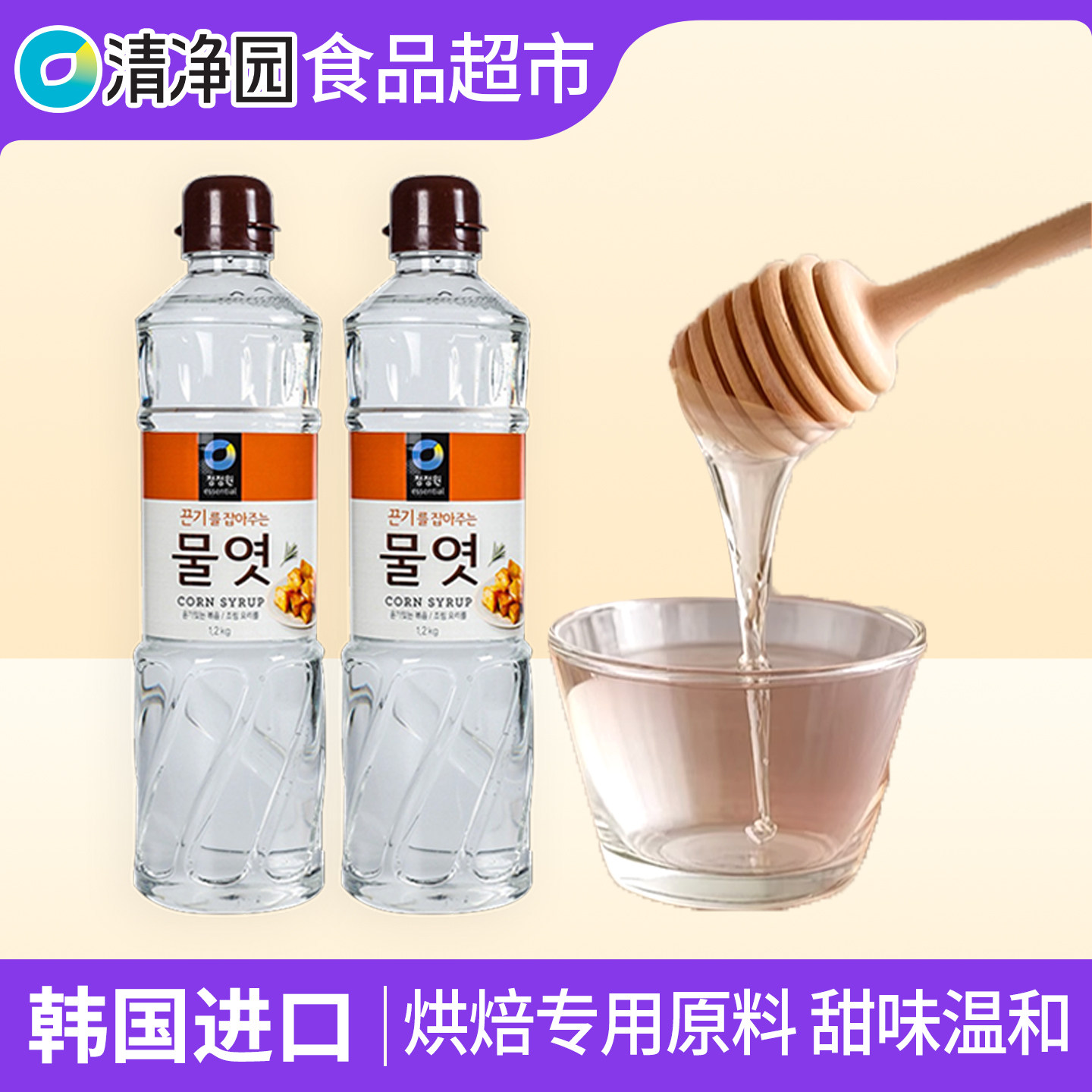 清净园韩国进口玉米糖浆糖稀进口水怡烘焙专用原料甜品麦芽糖水饴