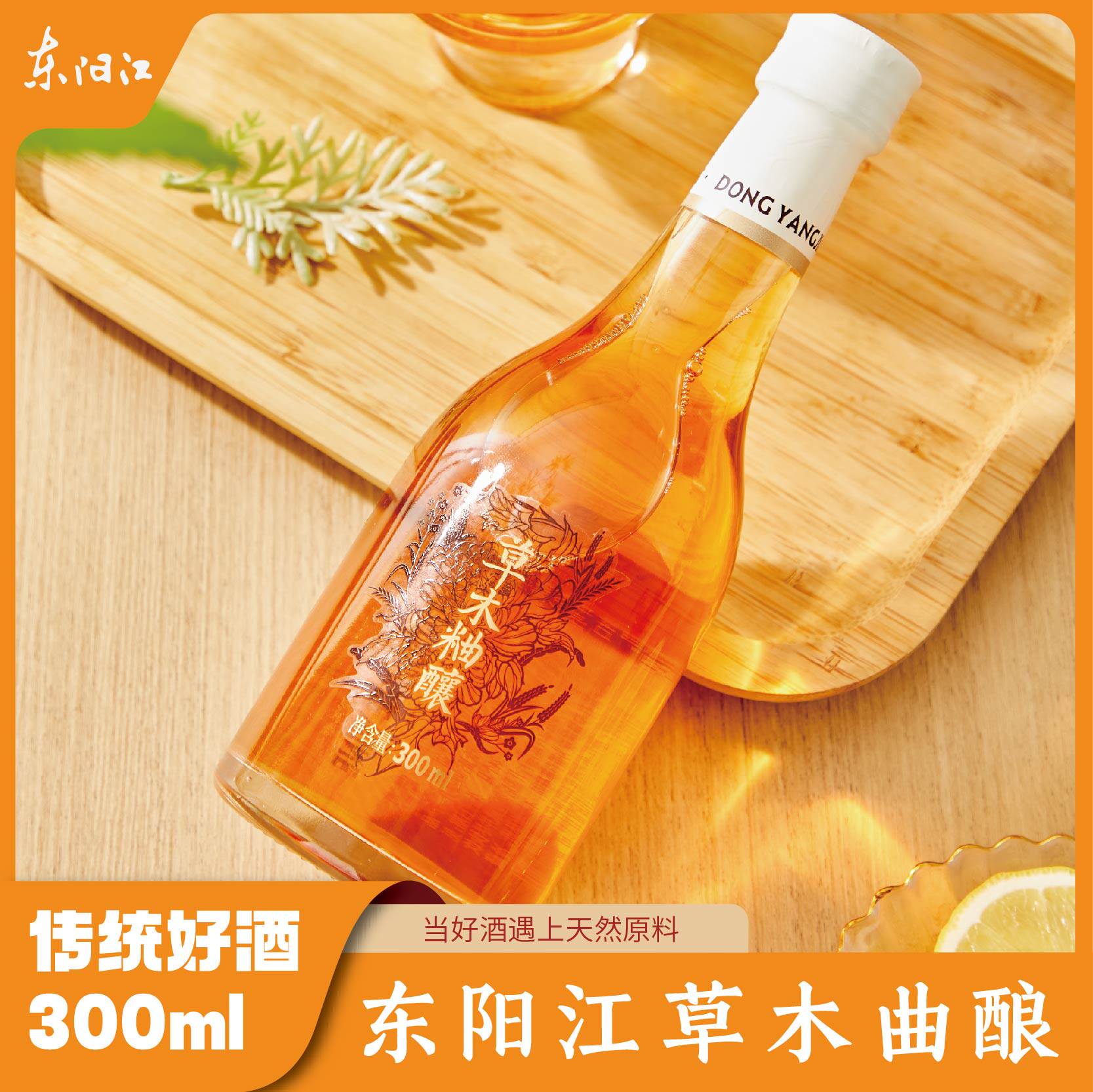 东阳江微醺6度酒300ml
