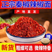 秦椒辣椒面正宗陕西油泼辣子油泼面专用兴平上色红油细粉特香不辣