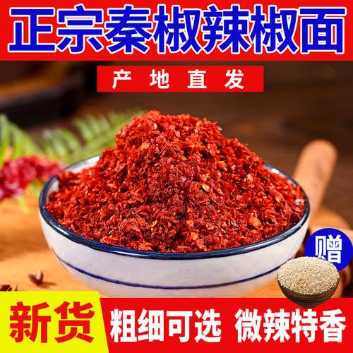 【兴平正宗】陕西秦椒辣椒面
