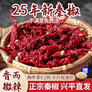 陕西正宗秦椒干辣椒面微辣特香非四川二荆条红干椒段 25年新椒