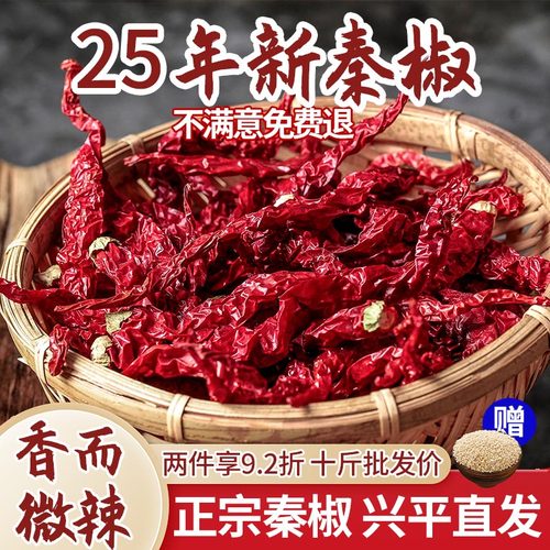【25年新货】正宗秦椒