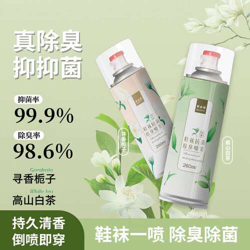 碧丝媞银离子鞋袜除臭喷雾