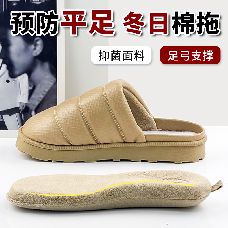 冬季可拆卸足弓支撑棉拖鞋