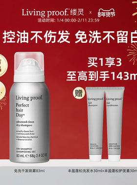 【美国进口】living proof缕灵免洗干发喷雾蓬松去油控油神器83ml