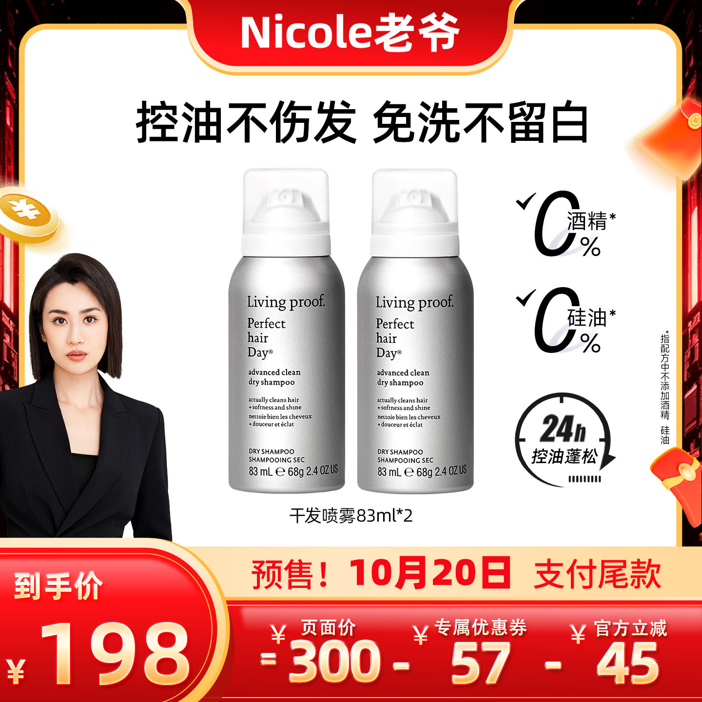 【Nicole老爷双11预售】LivingProof缕灵免洗去油蓬松干发喷雾