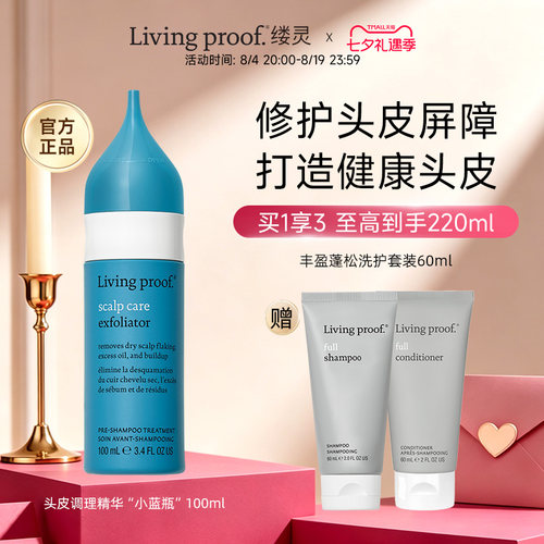 Living proof缕灵头皮预洗维稳精华液深层清洁油脂舒缓修护去角质