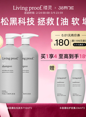 【美国进口】Livingproof缕灵丰盈蓬松控油洗发水洗护套组710ml*2
