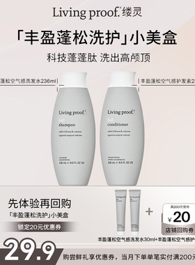 【U先试用小美盒】Livingproof缕灵丰盈蓬松洗发水护发素套装