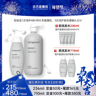 【吉杰年货节】美国进口 Living proof缕灵丰盈蓬松洗发水236ml