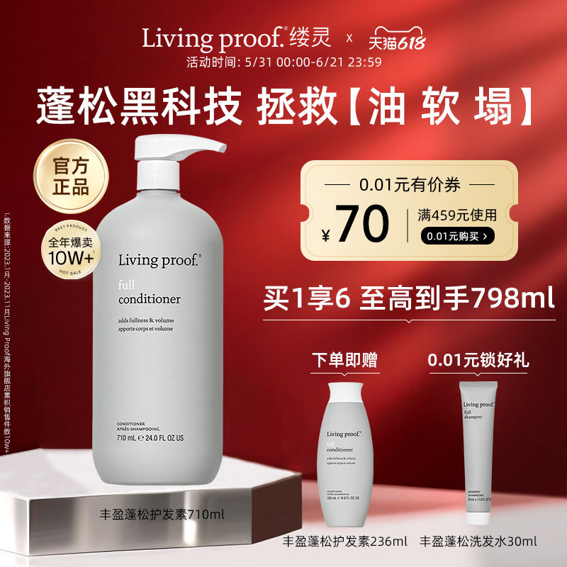 【美国进口】Living proof缕灵丰盈蓬松空气感控油洗发水无硅油
