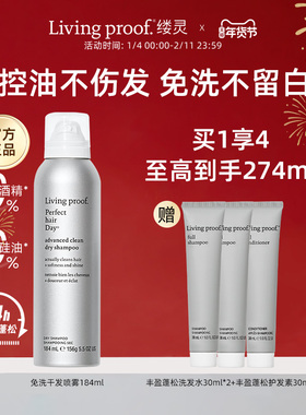 【美国进口】living proof缕灵干发免洗蓬松喷雾去油控油蓬蓬粉