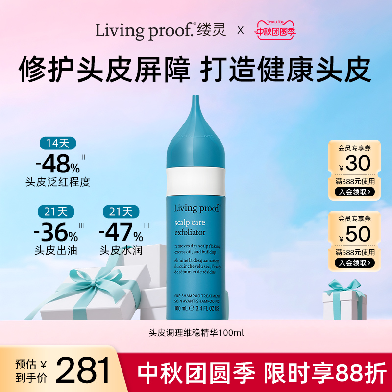 改善毛囊堵塞头皮维稳精华