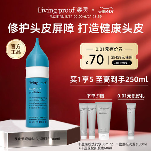 Living proof缕灵头皮预洗维稳精华液深层清洁油脂舒缓修护去角质