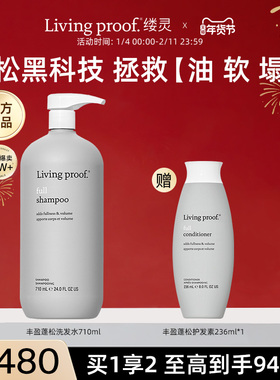 【美国进口】Living proof缕灵丰盈蓬松空气感控油洗发水无硅油