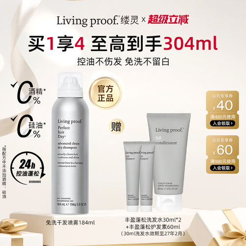 livingproof缕灵免洗干发喷雾