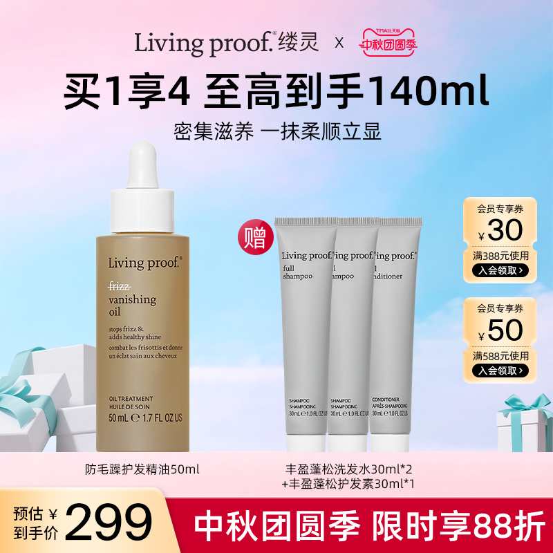 livingproof防毛躁护发精华油