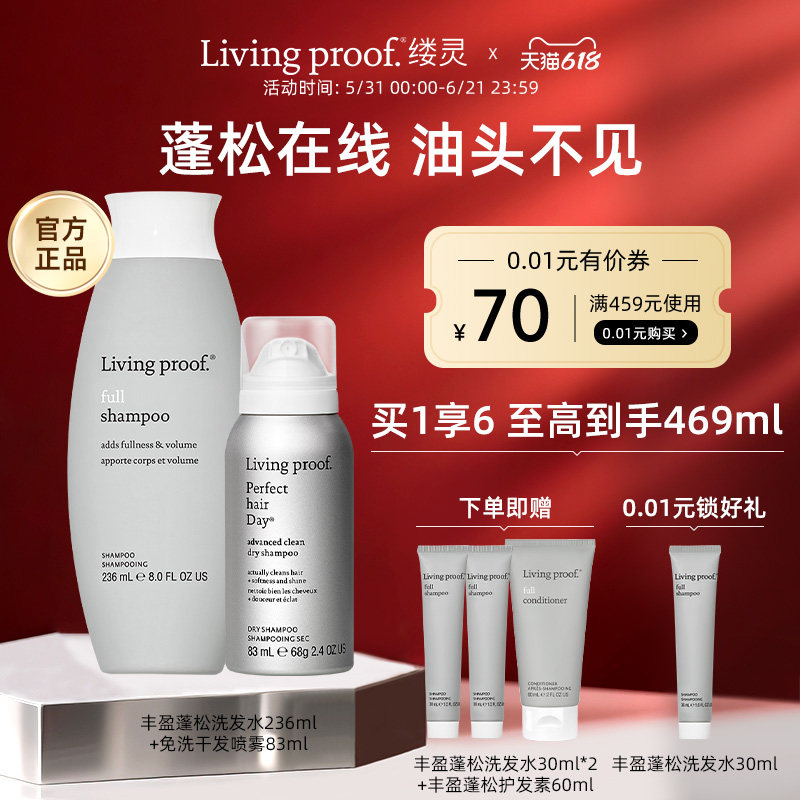 【官方正品】Livingproof缕灵丰盈蓬松洗发水干发喷雾组合